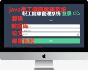 java员工健康管理系统ssh健康管理系 源码数据库、论文、部署视频