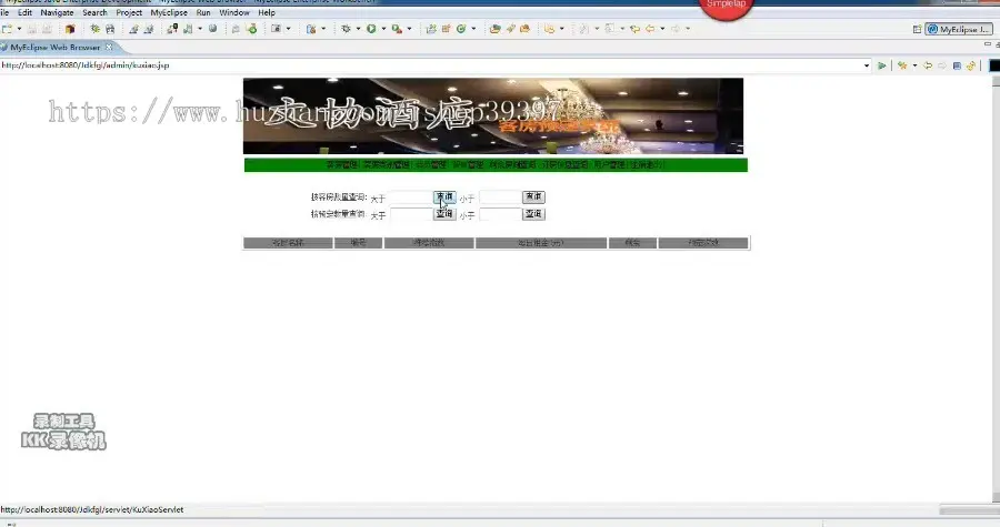 【毕设】jsp195酒店客房预订管理系统sqlserver毕业设计