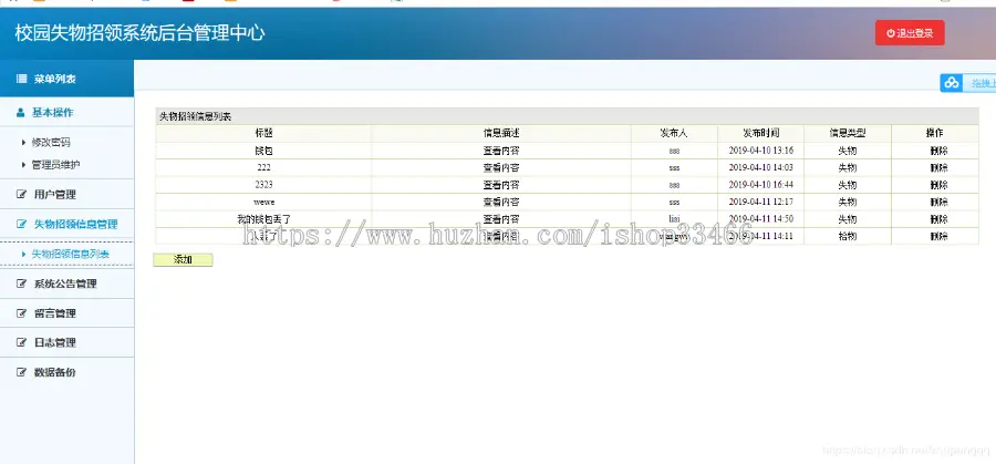 javaweb JAVA JSP失物招领系统源码（寻物启事）-毕业设计-课程设计