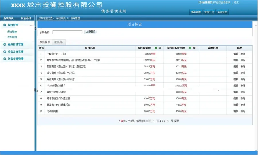 ASP.NET债务管理系统源码