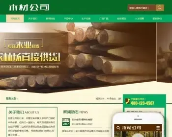 木材林场木业制造类网站织梦模板带手机端dedecms