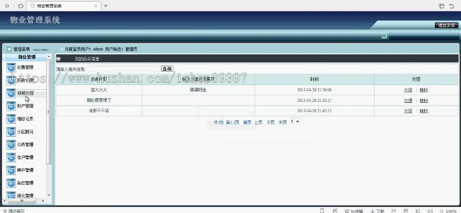 【毕设】jsp756物业管理系统sqlserver毕业设计