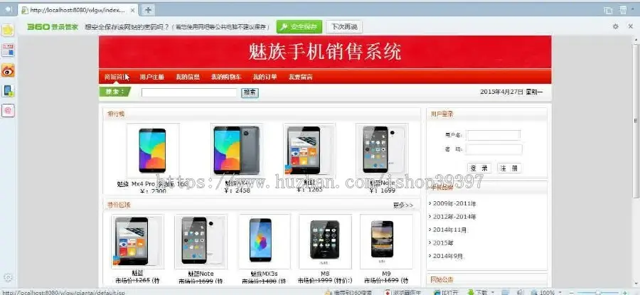【毕设】jsp1530手机销售购物商城ssh毕业设计
