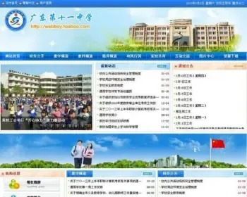 功能强大的学校网站系统，完美无错，适合小、中、大学建站