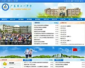 功能强大的学校网站系统，完美无错，适合小、中、大学建站