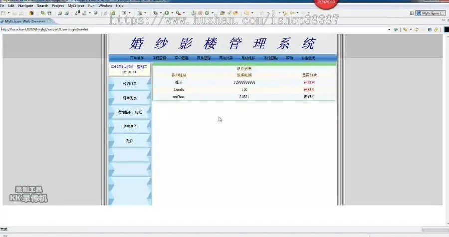 【毕设】jsp764婚纱影楼管理系统sqlserver毕业设计