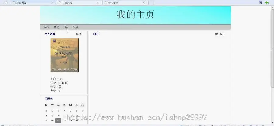 【毕设】jsp299个人日记ssh毕业设计