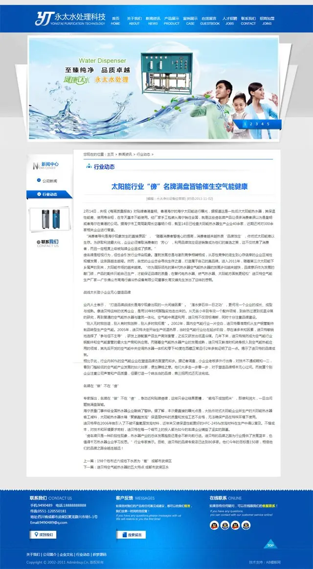 [织梦Dedecms]水处理科技企业织梦源码整站 