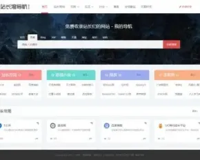 网址导航网站模板源码,自适应HTML5响应式,帝国CMS分类目录