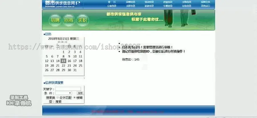 【毕设】jsp1788都市供求信息网sqlserver毕业设计