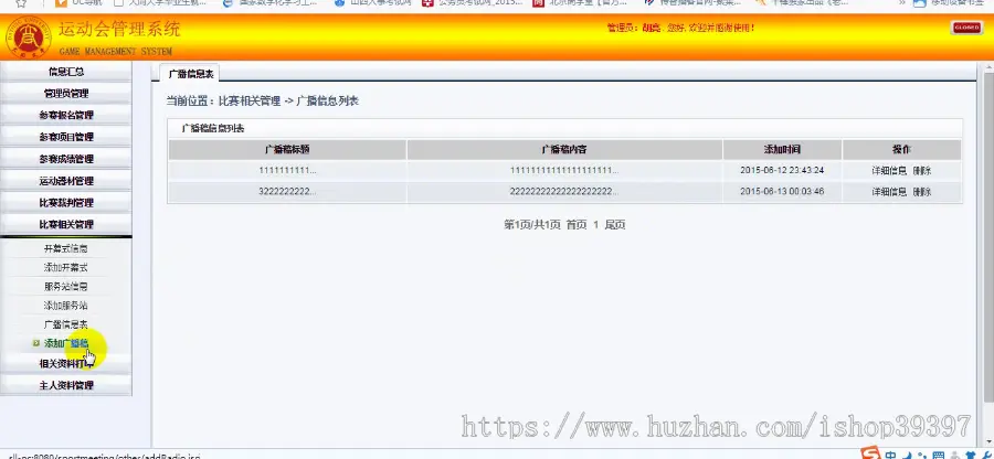 【毕设】jsp2071运动会管理系统ssh毕业设计