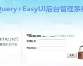 JQuery+EasyUI后台管理系统源码