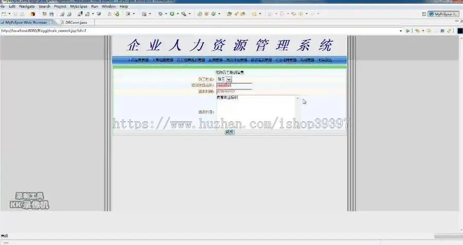 【毕设】jsp819企业人力资源人事管理系统sqlserver毕业设计