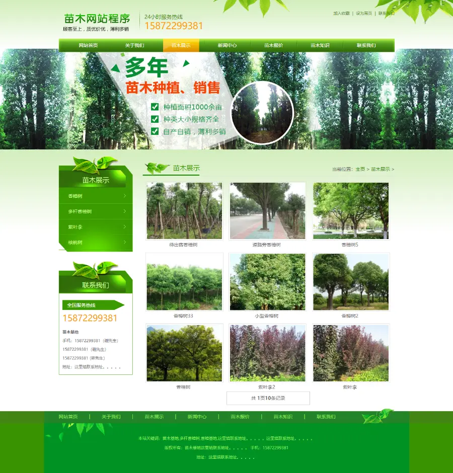 苗木网站程序 绿化苗木网站模板 香樟花木网站模板 DEDE带手机站 