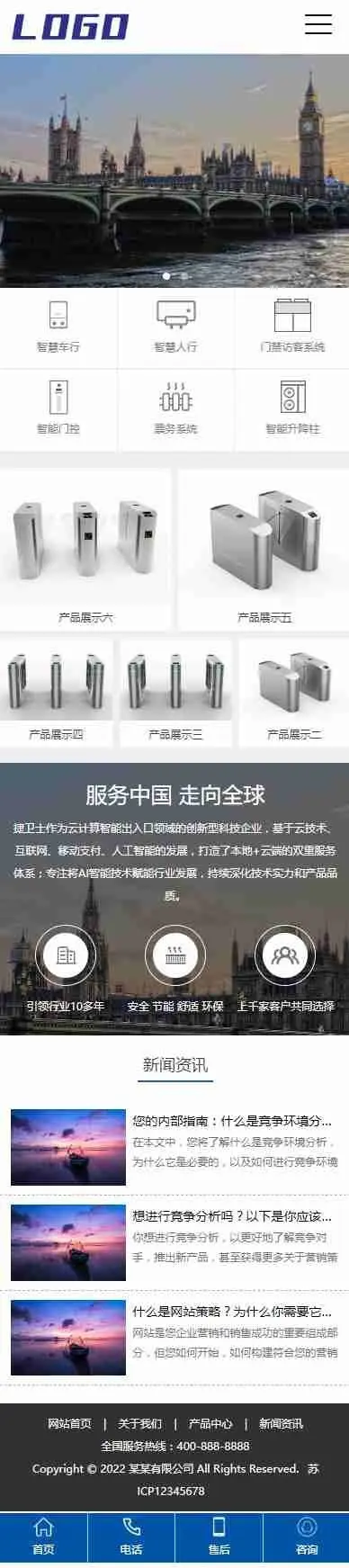 智慧车行智能门禁电子科技企业公司集团通用官网/大气产品案例展示/免费授权/SEO友好