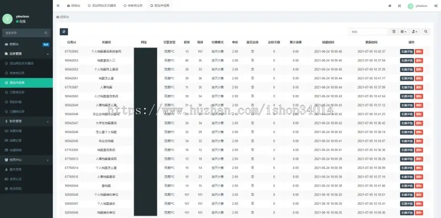 SEO按天计费系统源码、按天扣费系统、按效果计费程序