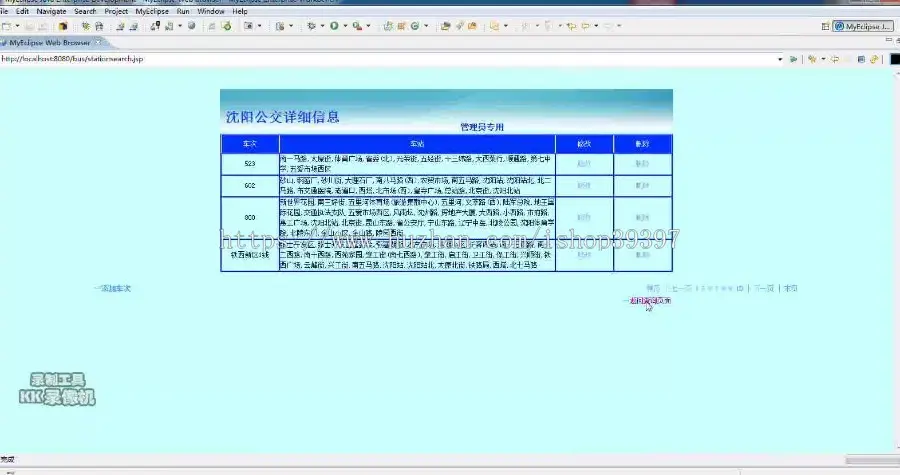 【毕设】jsp972城市公交查询系统sqlserver毕业设计