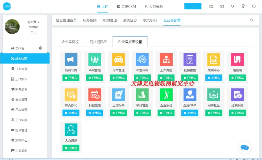 在线办公系统ASP.NET微信企业OA源码工作流源代码考勤外勤程序