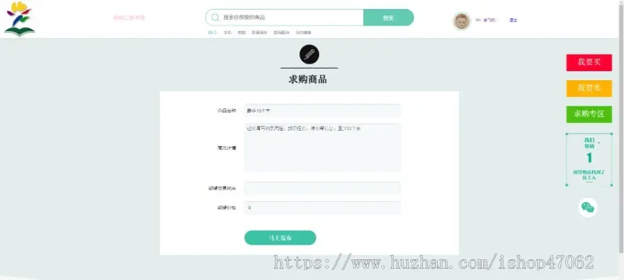 校园转转二手市场源码/Java二手交易市场整站源码