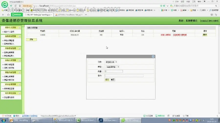 【毕设】jsp1516音像进销存管理系统ssh毕业设计