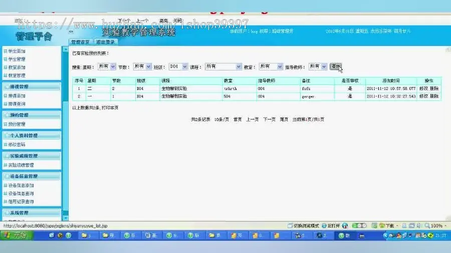 【毕设】jsp875实验室教学管理sqlserver毕业设计