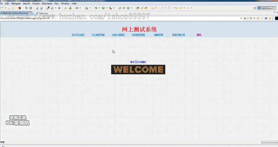 【毕设】jsp2012网上测试考试系统sqlserver毕业设计