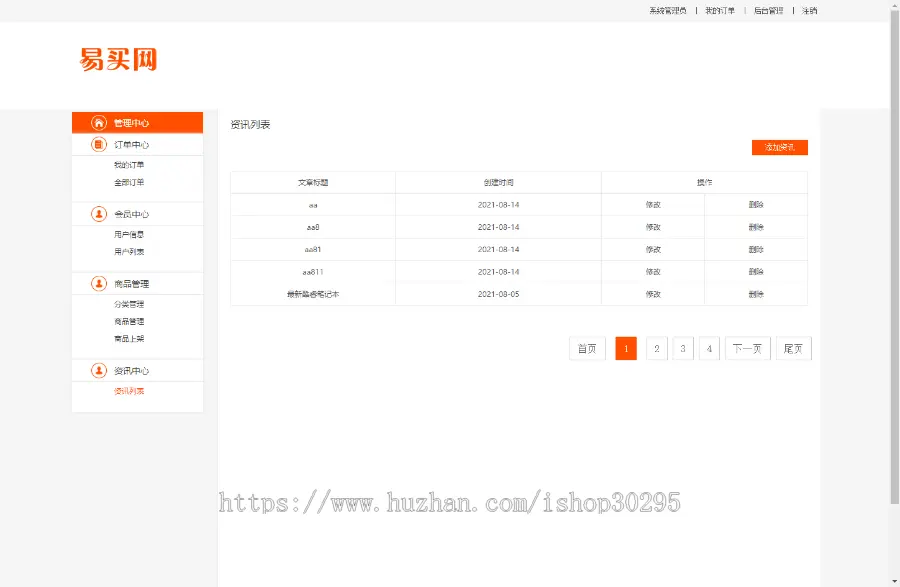 基于jsp+mysql的JSP在线百货商城系统