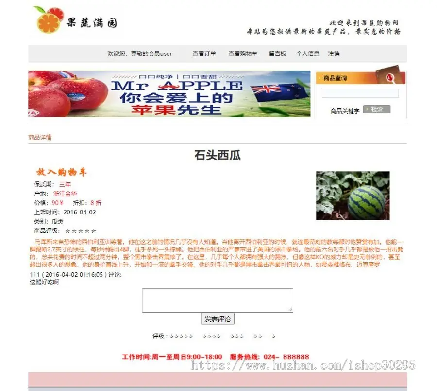 基于jsp+mysql的JSP在线水果超市商城