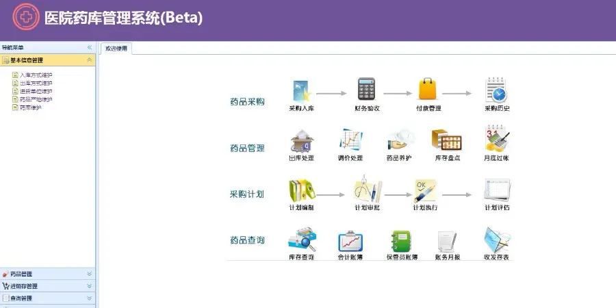 C#医院药库进销存管理系统源码 可商用