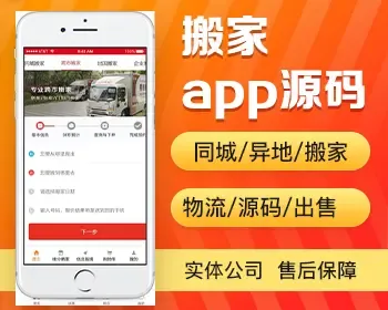 搬家app开发源码 同城跨市出国企业搬家搬迁办公室搬迁app小程序设计制作开发源码出售