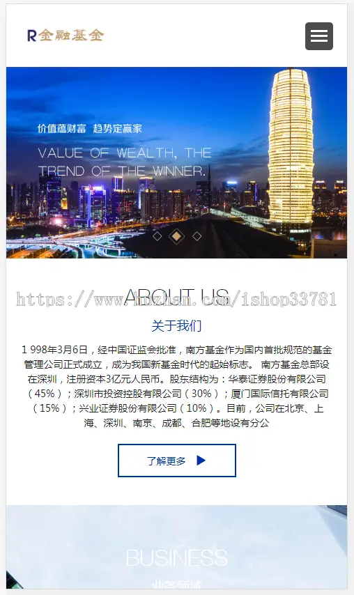 （自适应手机版）响应式金融基金服务类织梦模板 html5金融机构集团网站