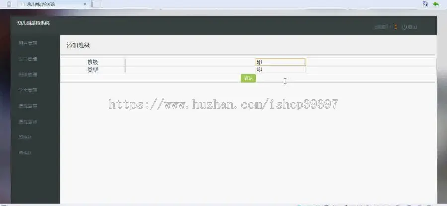 【毕设】jsp29幼儿园晨检系统（jsp+servlet+mysql）毕业设计