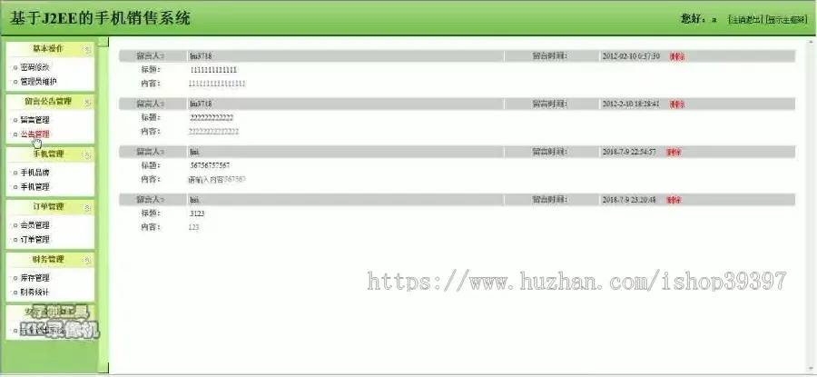 【毕设】jsp879手机销售网站ssh毕业设计
