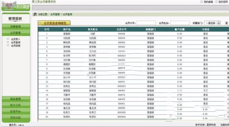 爱之家多层会员管理系统源码