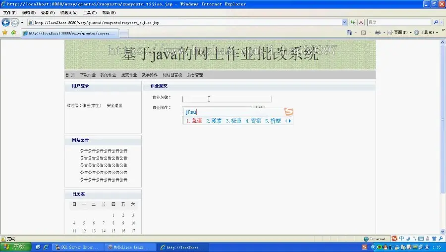 【毕设】jsp886作业提交作业批改系统mysql毕业设计