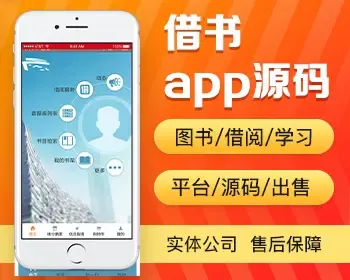 借书app开发源码 图书借阅电子书在线阅读app小程序设计制作开发源码出售
