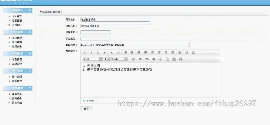 【毕设】jsp527汽车租赁网站sqlserver毕业设计