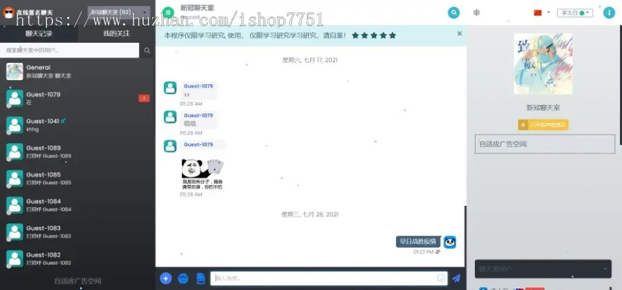 PHP匿名在线聊天室源码/自定义群组聊天系统/可设置密码支持自适应多端访问运营版