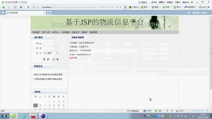 【毕设】jsp343物流信息平台sqlserver毕业设计