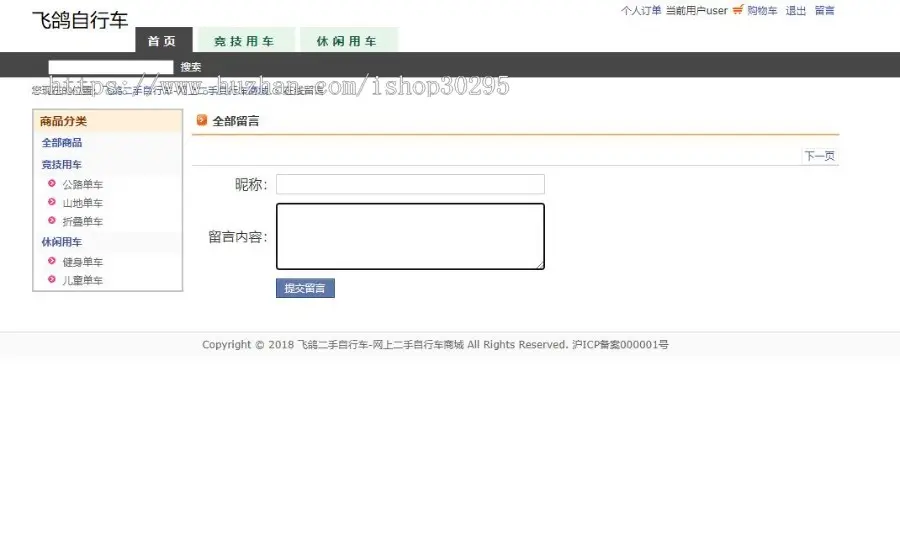 基于jsp+mysql的JSP二手自行车在线销售商城平台系统