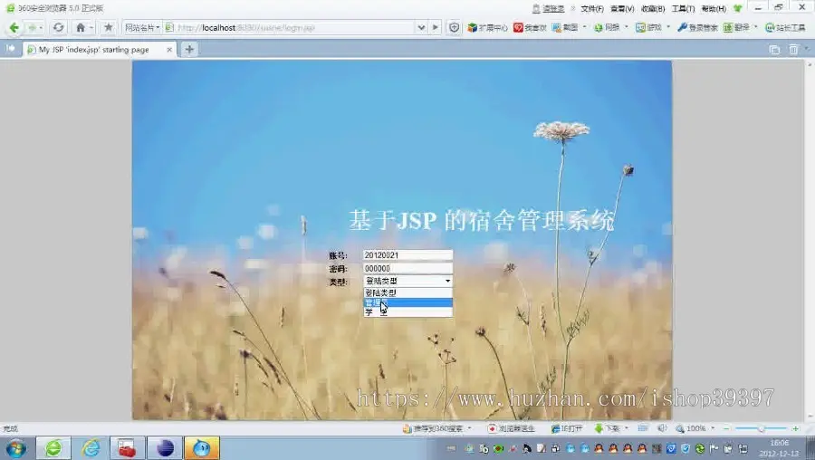 【毕设】jsp573宿舍管理系统ssh毕业设计