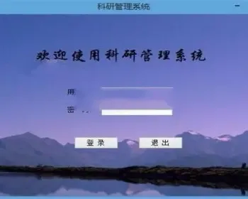 ASP.NET科研管理系统源码