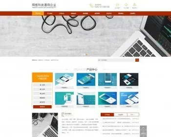 【A00117】【PHP--易优cms--E000651网络软件科技公司网站模板（v1.5.5）--橙色风格--