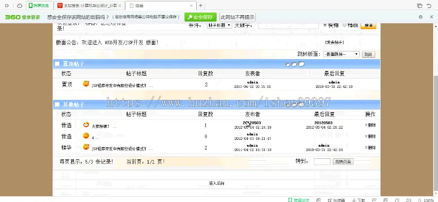 【毕设】jsp2021饥荒游戏论坛ssh毕业设计