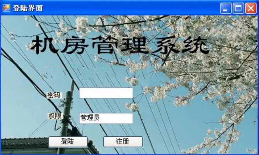 ASP.NET机房设备管理系统源码