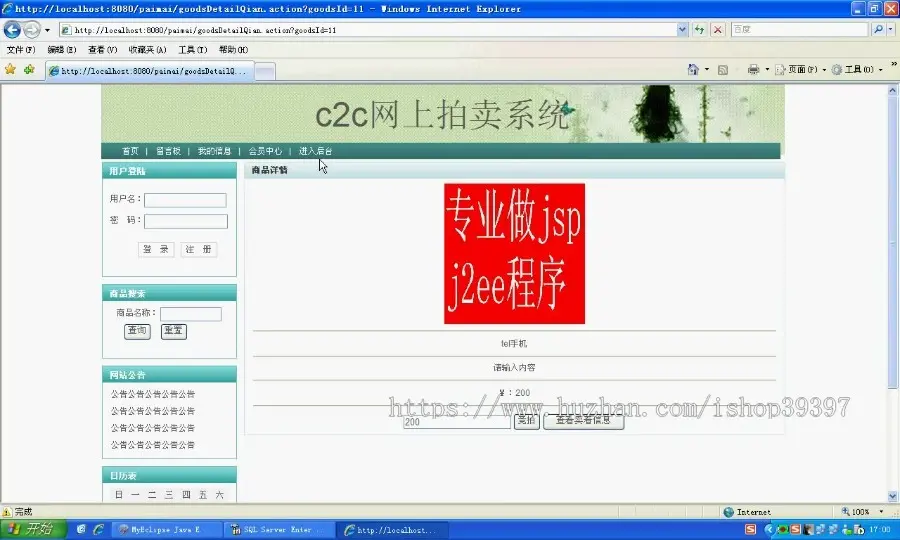 【毕设】jsp426网上拍卖系统sqlserver毕业设计