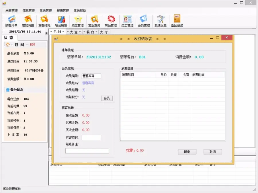 餐饮管理系统/餐饮茶楼管理系统源码（C#VS2010SQL2012winform） 