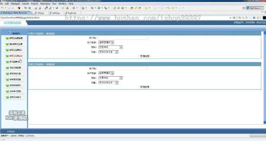 【毕设】jsp739教师职工信息管理系统sqlserver毕业设计