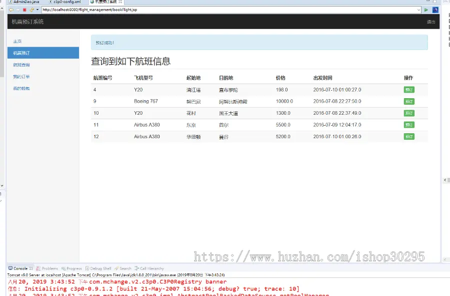 基于jsp+mysql的JSP航班机票销售管理系统