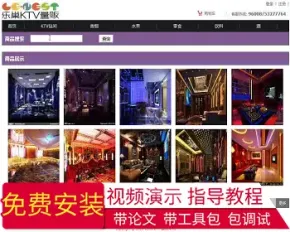 【毕设】jsp1572KTV管理系统ssh毕业设计